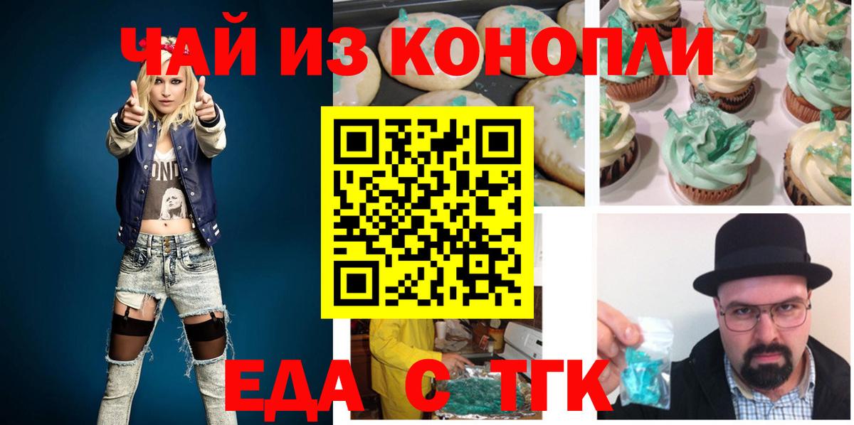 Еда ТГК конопля Заводоуковск