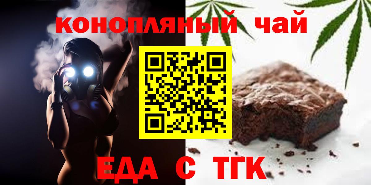 Заводоуковск  Cannafood марихуана  Вход с VPN 