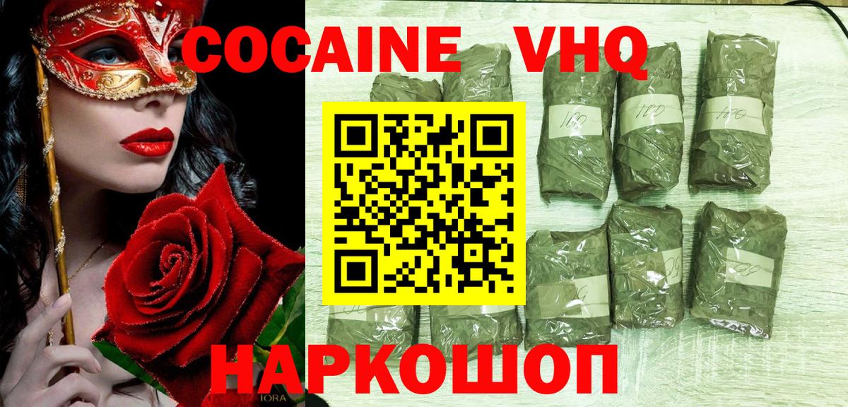 Заводоуковск  COCAIN  Вход с VPN  цены   КОКАИН Fish Scale 