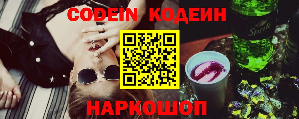 Codein Purple Drank Заводоуковск