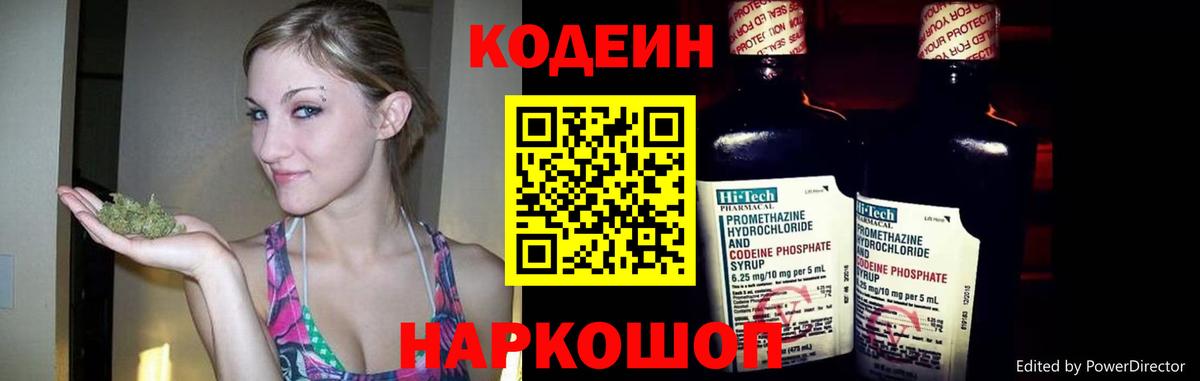 Codein Purple Drank  Заводоуковск  Codein напиток Lean (лин) 