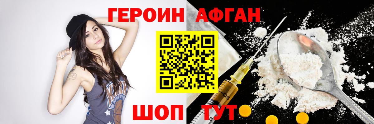 Героин белый  Вход с VPN  Заводоуковск 