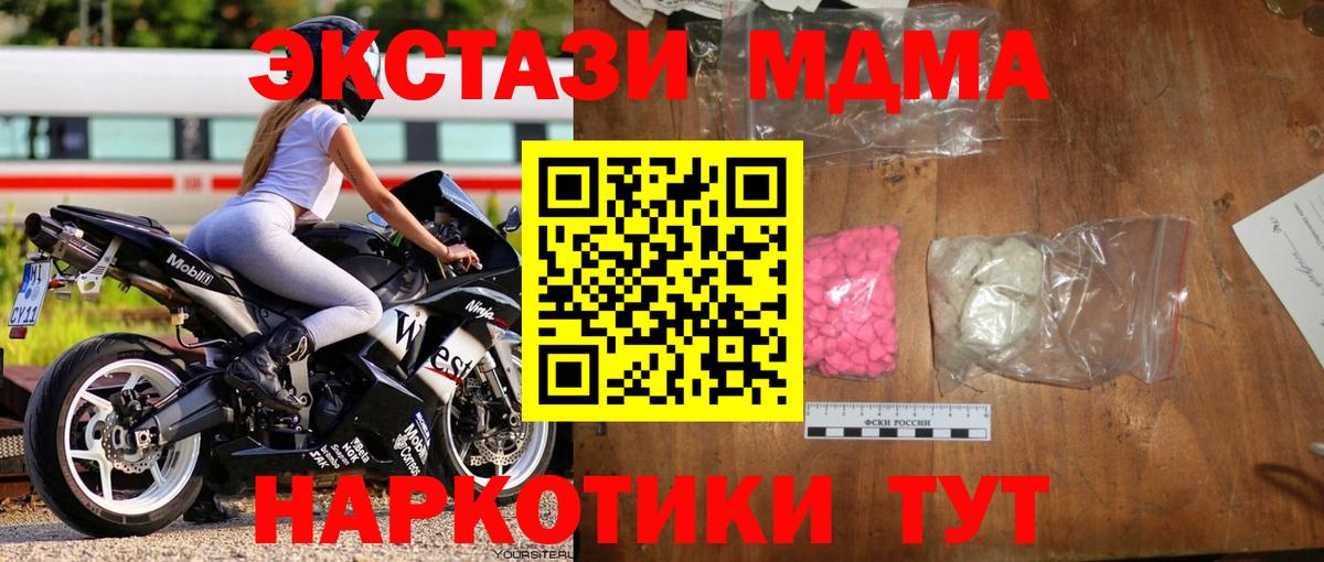 Заводоуковск  MDMA кристаллы  МДМА молли  MDMA  Вход с VPN 