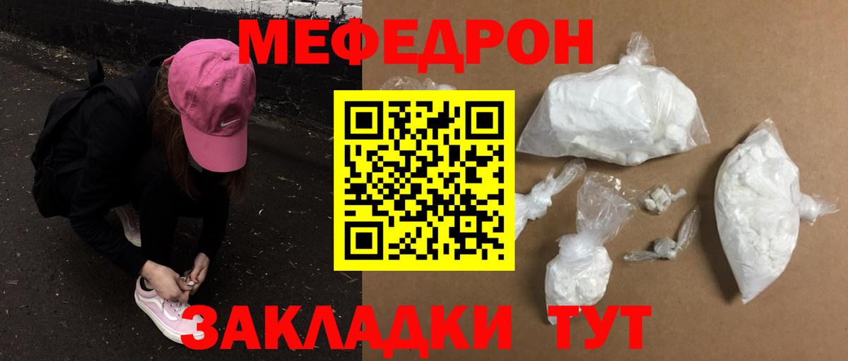 Меф мяу мяу кристаллы Заводоуковск