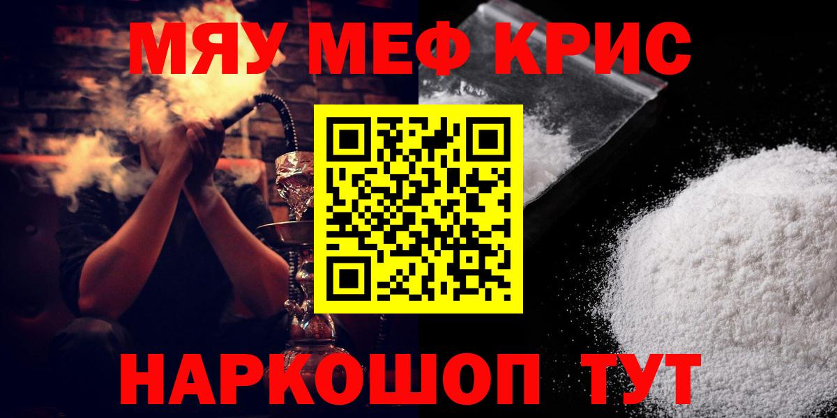 Заводоуковск  МЯУ-МЯУ mephedrone  закладка  МЯУ-МЯУ мяу мяу  Вход с VPN 